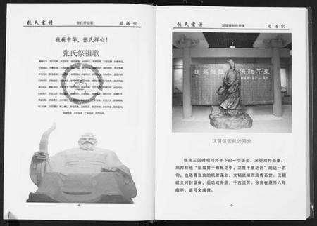 湖北张氏族谱-黄冈张户岭张氏宗谱.pdf电子版预览图4