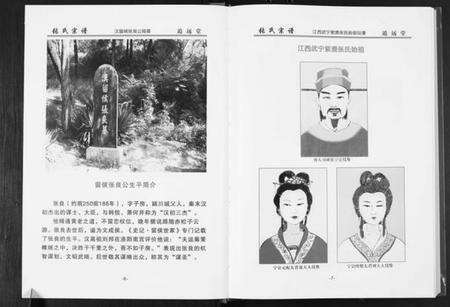 湖北张氏族谱-黄冈张户岭张氏宗谱.pdf电子版预览图5