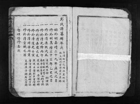 浙江彭氏族谱-彭氏宗谱世传 [3卷].pdf电子版预览图3