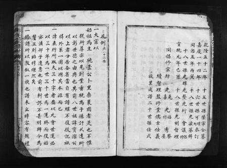 浙江彭氏族谱-彭氏宗谱世传 [3卷].pdf电子版预览图4