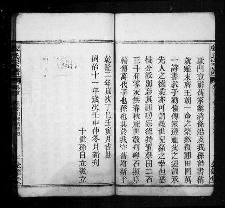 湖北张氏族谱-张氏宗谱.pdf电子版预览图2