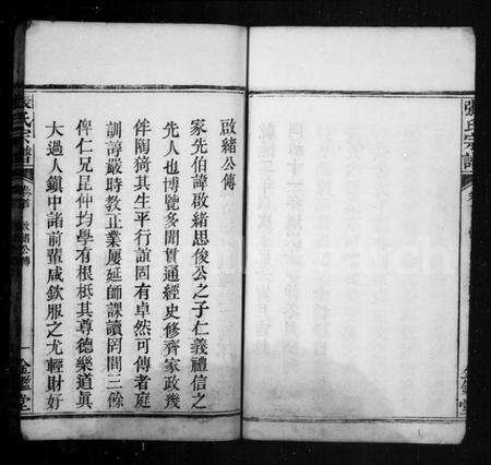 湖北张氏族谱-张氏宗谱.pdf电子版预览图3