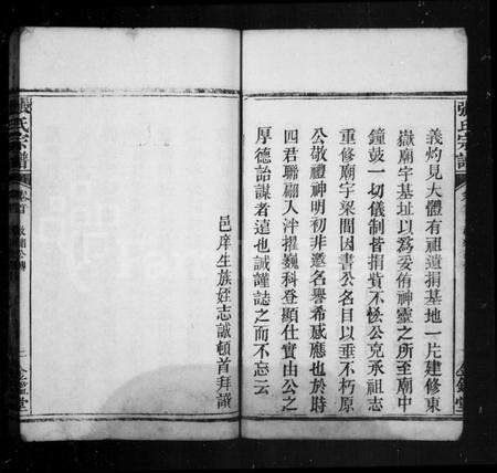 湖北张氏族谱-张氏宗谱.pdf电子版预览图4