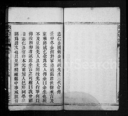 湖北张氏族谱-张氏宗谱.pdf电子版预览图5