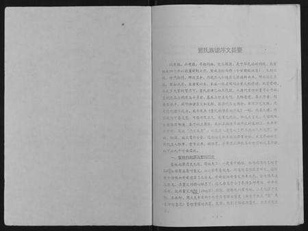 江苏董氏族谱-董氏族谱[不分卷].pdf电子版预览图1