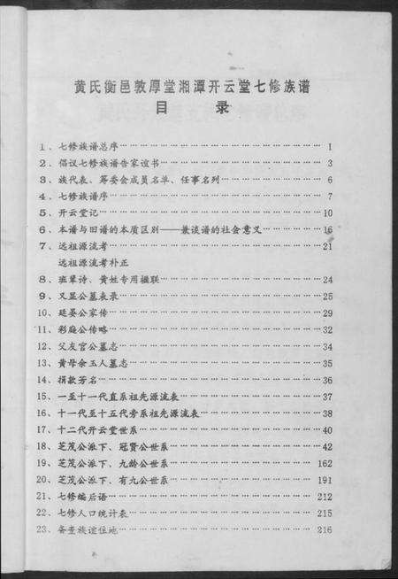 湖南黄氏族谱-江夏黄氏七修族谱.pdf电子版预览图3
