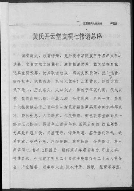 湖南黄氏族谱-江夏黄氏七修族谱.pdf电子版预览图4