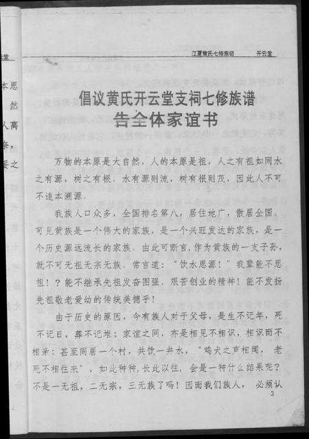 湖南黄氏族谱-江夏黄氏七修族谱.pdf电子版预览图5