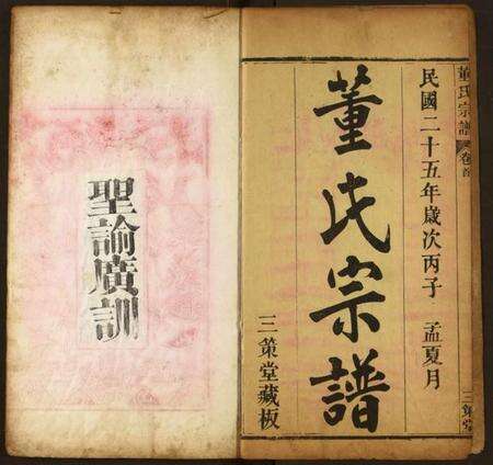 湖北董氏族谱-董氏宗谱.pdf电子版预览图1