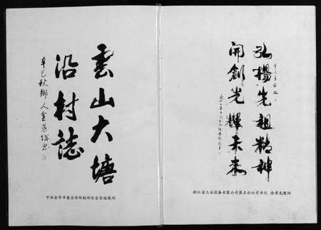 浙江徐氏族谱-[徐氏]大塘沿村志 [1卷].pdf电子版预览图3