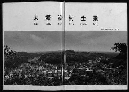 浙江徐氏族谱-[徐氏]大塘沿村志 [1卷].pdf电子版预览图5