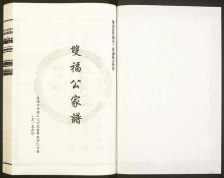 浙江徐氏族谱-[徐氏]双福公家谱[7卷].pdf电子版预览图1