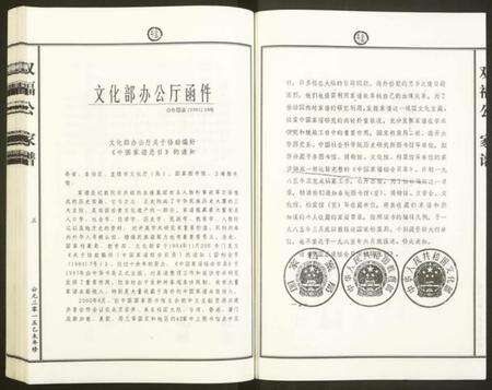 浙江徐氏族谱-[徐氏]双福公家谱[7卷].pdf电子版预览图4