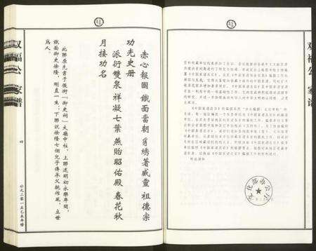 浙江徐氏族谱-[徐氏]双福公家谱[7卷].pdf电子版预览图5