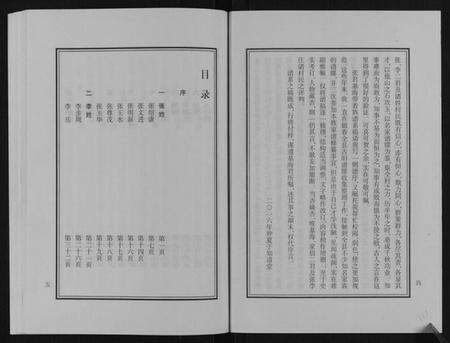 江苏张氏李氏族谱-[张氏][李氏]张李庄各姓族谱系.pdf电子版预览图4