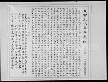 中国赵氏族谱-大宋太祖皇帝遗训.pdf电子版缩略图