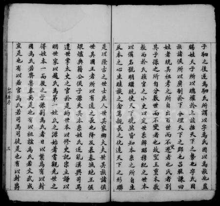 中国赵氏族谱-街上赵氏十修宗谱.pdf电子版预览图5