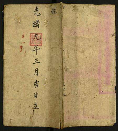 中国赵氏族谱-赵氏祭祀账本.pdf电子版缩略图