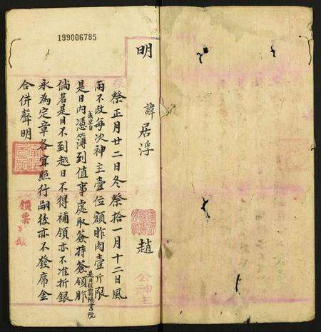 中国赵氏族谱-赵氏祭祀账本.pdf电子版预览图1