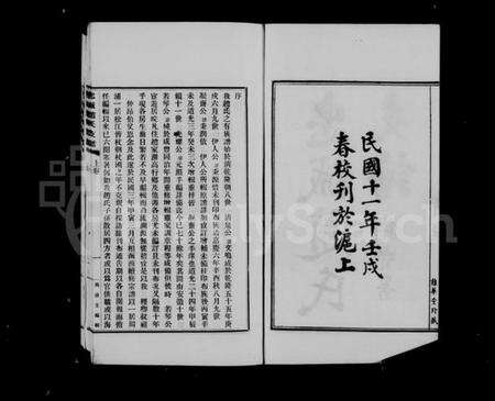 江苏赵氏族谱-周浦忠诚赵氏支谱 [2卷,及附卷].pdf电子版预览图4