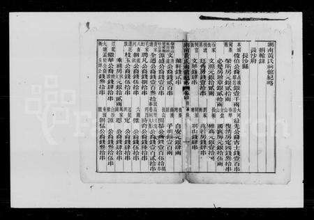 湖南黄氏族谱-湖南黄氏祠馆纪略.pdf电子版预览图2