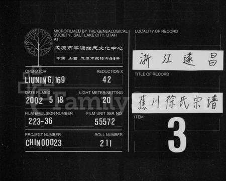 浙江徐氏族谱-徐氏宗谱 [2卷,首1卷].pdf电子版缩略图