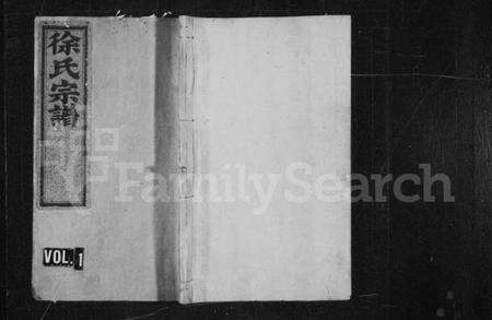 浙江徐氏族谱-徐氏宗谱 [2卷,首1卷].pdf电子版预览图1