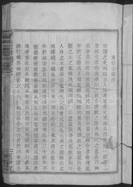 浙江徐氏族谱-徐氏宗谱 [3卷].pdf电子版预览图3