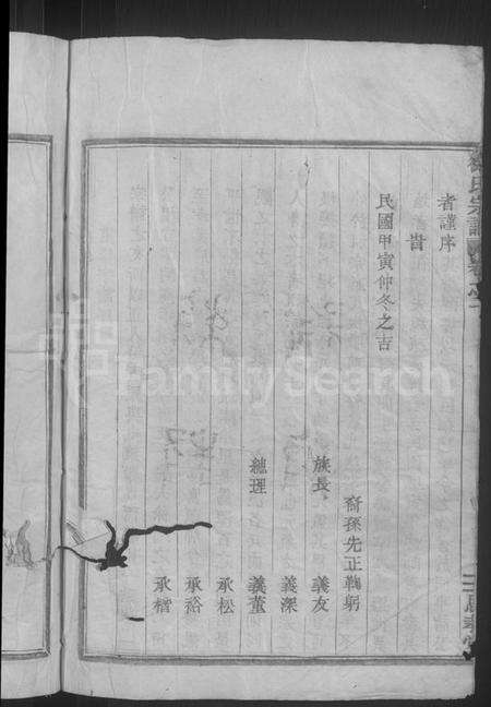 浙江徐氏族谱-徐氏宗谱 [3卷].pdf电子版预览图4