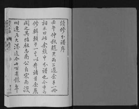 江苏赵氏族谱-赵氏分谱[12卷].pdf电子版预览图2