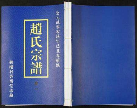 江苏赵氏族谱-赵氏宗谱.pdf电子版缩略图