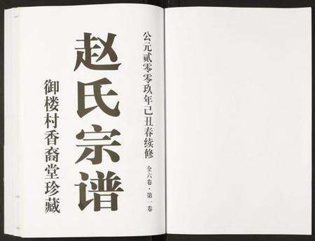 江苏赵氏族谱-赵氏宗谱.pdf电子版预览图1