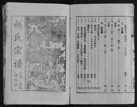 江苏赵氏族谱-赵氏宗谱[3卷].pdf电子版预览图2