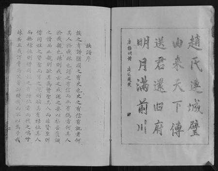 江苏赵氏族谱-赵氏宗谱[3卷].pdf电子版预览图3