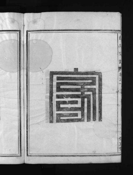浙江徐氏族谱-徐氏宗谱 [3卷].pdf电子版预览图4