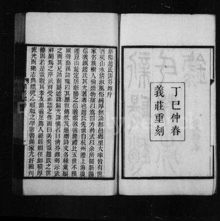 江苏赵氏族谱-新阳赵氏清芬录 [3卷].pdf电子版预览图1