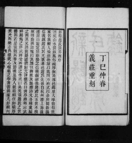 江苏赵氏族谱-新阳赵氏清芬录 [3卷].pdf电子版预览图2