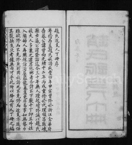 江苏赵氏族谱-赵氏近支人丁册.pdf电子版预览图1