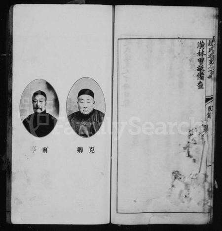 江苏赵氏族谱-赵氏近支人丁册.pdf电子版预览图3