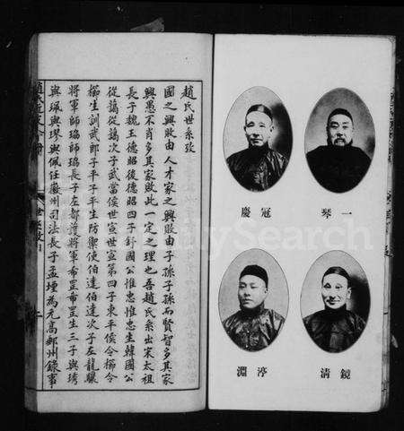 江苏赵氏族谱-赵氏近支人丁册.pdf电子版预览图4