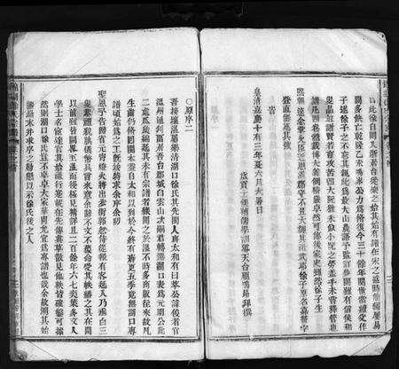 浙江徐氏族谱-徐氏宗谱 [4卷,含首1卷].pdf电子版预览图5