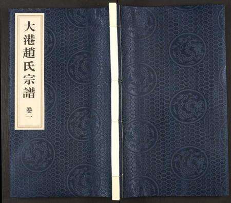 江苏赵氏族谱-大港赵氏宗谱 [5卷共12篇].pdf电子版缩略图