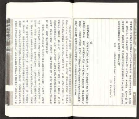 江苏赵氏族谱-大港赵氏宗谱 [5卷共12篇].pdf电子版预览图4