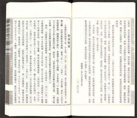 江苏赵氏族谱-大港赵氏宗谱 [5卷共12篇].pdf电子版预览图5