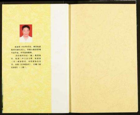 湖北赵氏族谱-松滋赵氏.pdf电子版预览图1