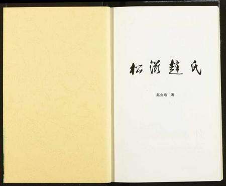 湖北赵氏族谱-松滋赵氏.pdf电子版预览图2