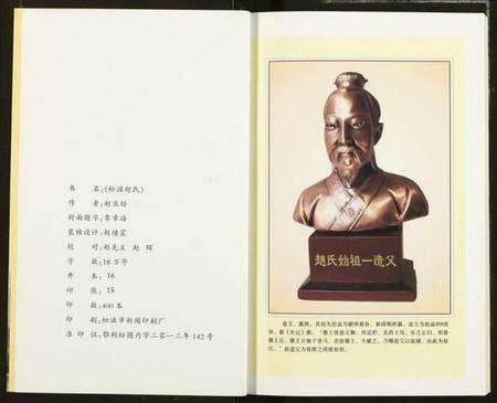 湖北赵氏族谱-松滋赵氏.pdf电子版预览图3