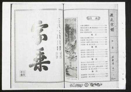 湖北赵氏族谱-赵氏宗谱.pdf电子版预览图1