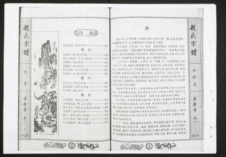 湖北赵氏族谱-赵氏宗谱.pdf电子版预览图3