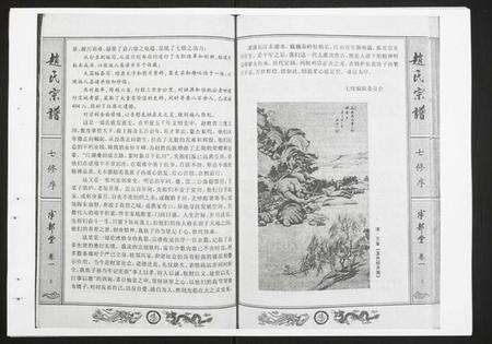 湖北赵氏族谱-赵氏宗谱.pdf电子版预览图4